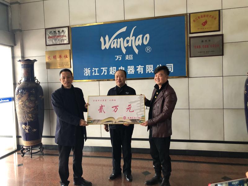 浙江萬(wàn)超電器有限公司