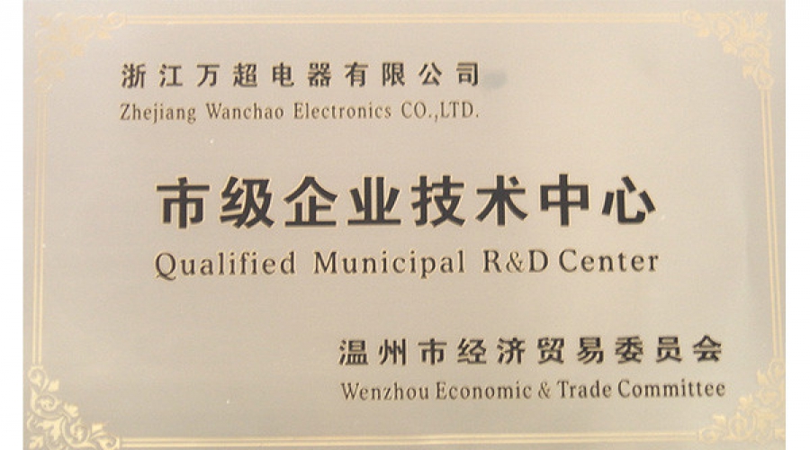市級(jí)企業(yè)技術(shù)中心